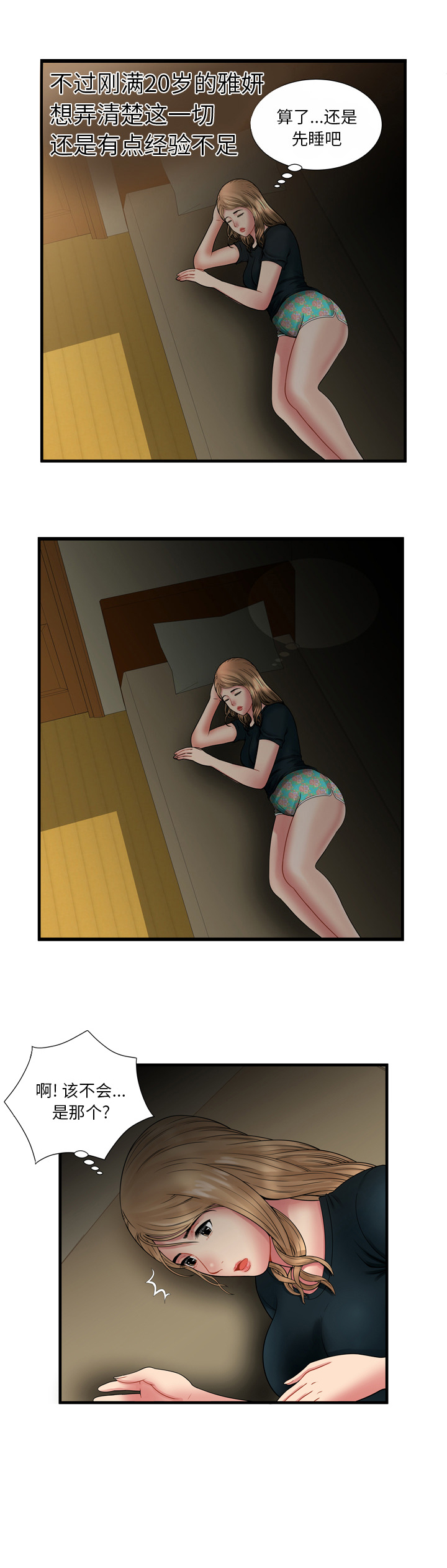 闺蜜的陷阱漫画,第46章：普通的男人4图