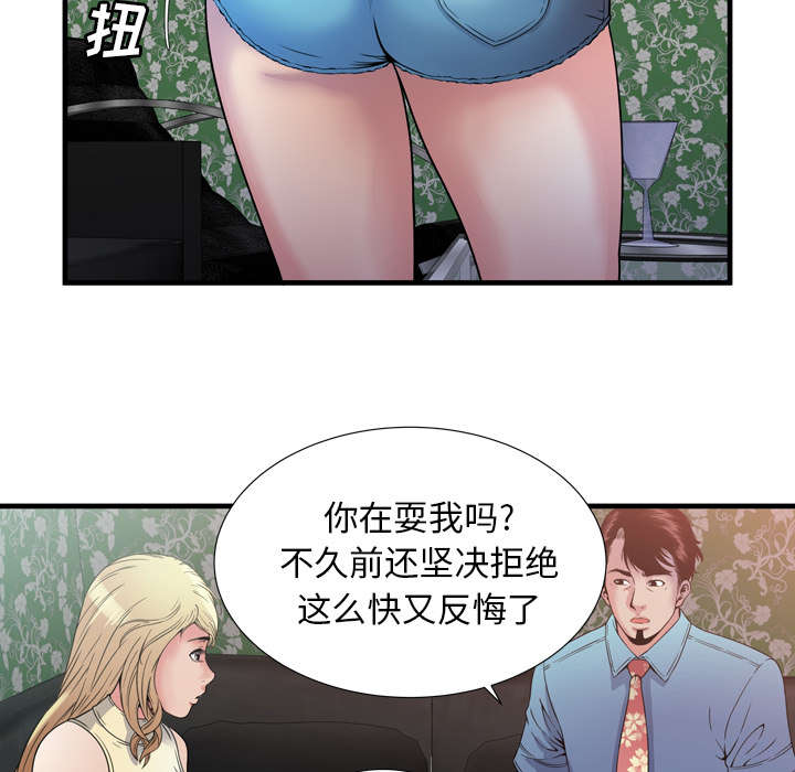闺蜜的陷阱漫画,第60章：老板的心思2图