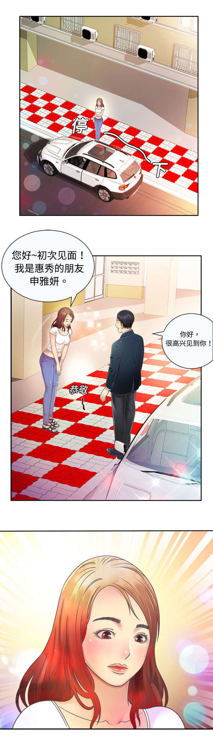 闺蜜的陷阱漫画,第2章：闺蜜1图
