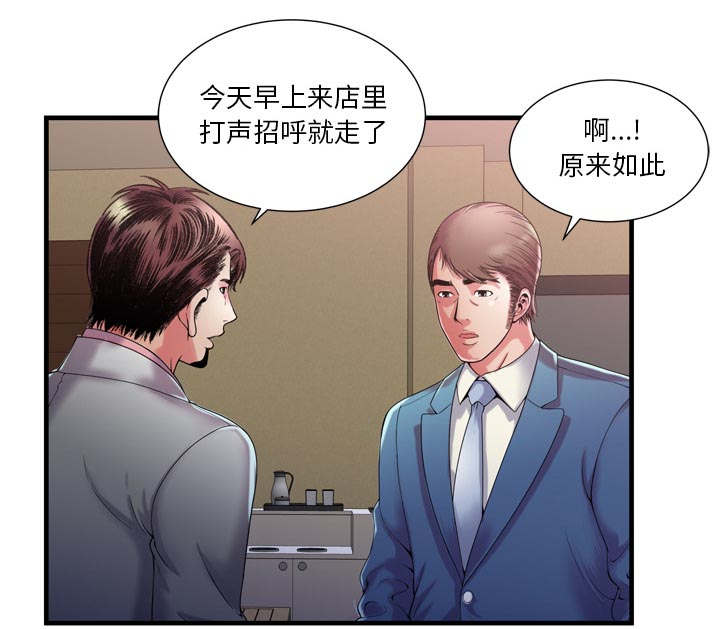 闺蜜的陷阱漫画,第72章：手段5图
