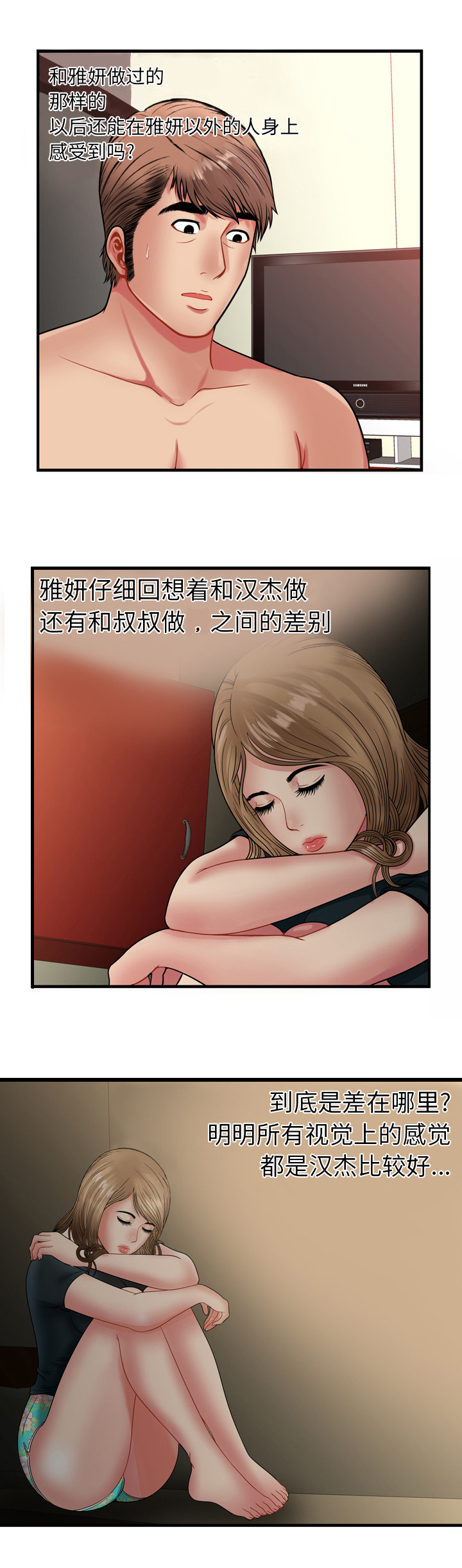 闺蜜的陷阱漫画,第46章：普通的男人3图