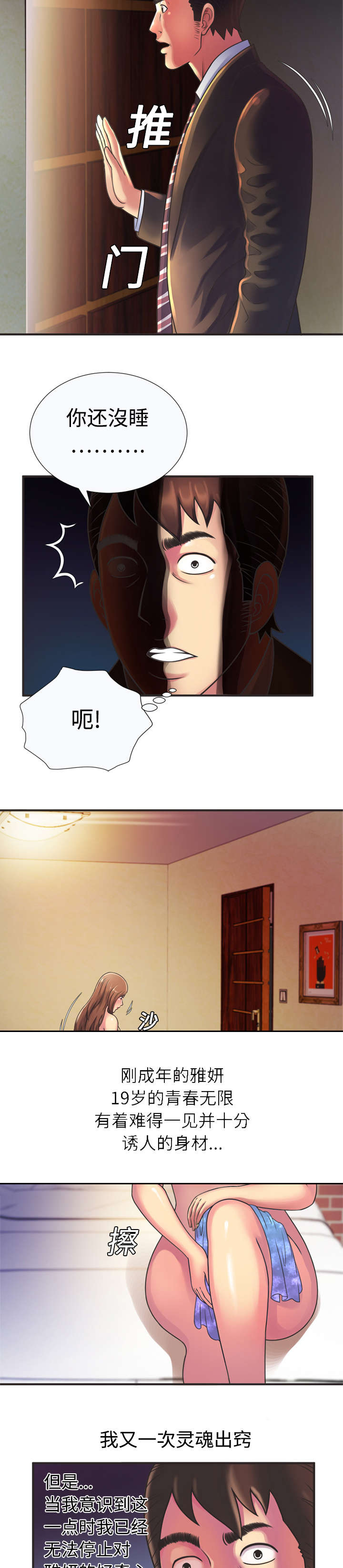 闺蜜的陷阱漫画,第12章：发泄2图