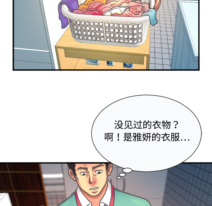 闺蜜的陷阱漫画,第7章：悸动1图