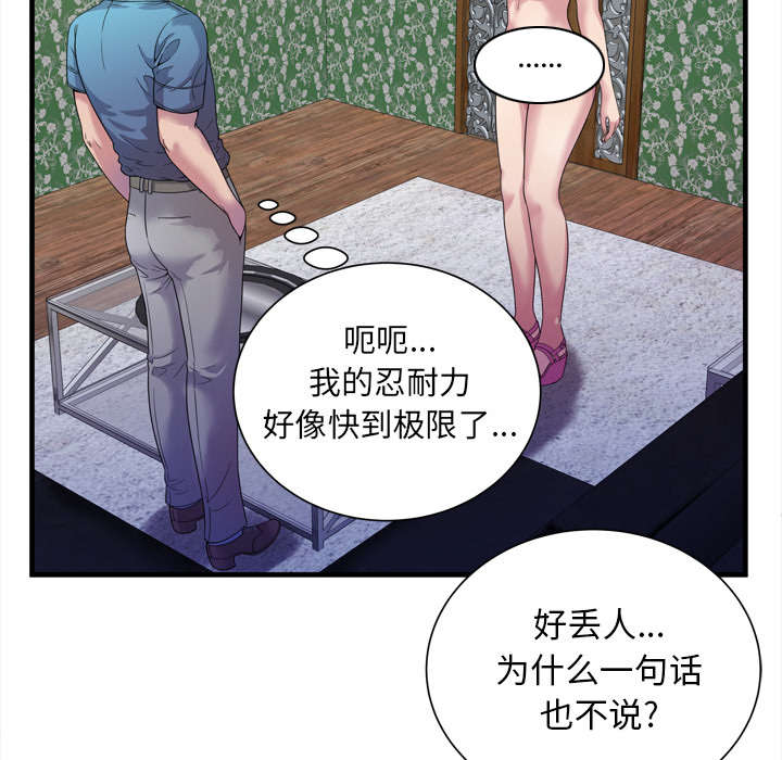 闺蜜的陷阱漫画,第60章：老板的心思1图