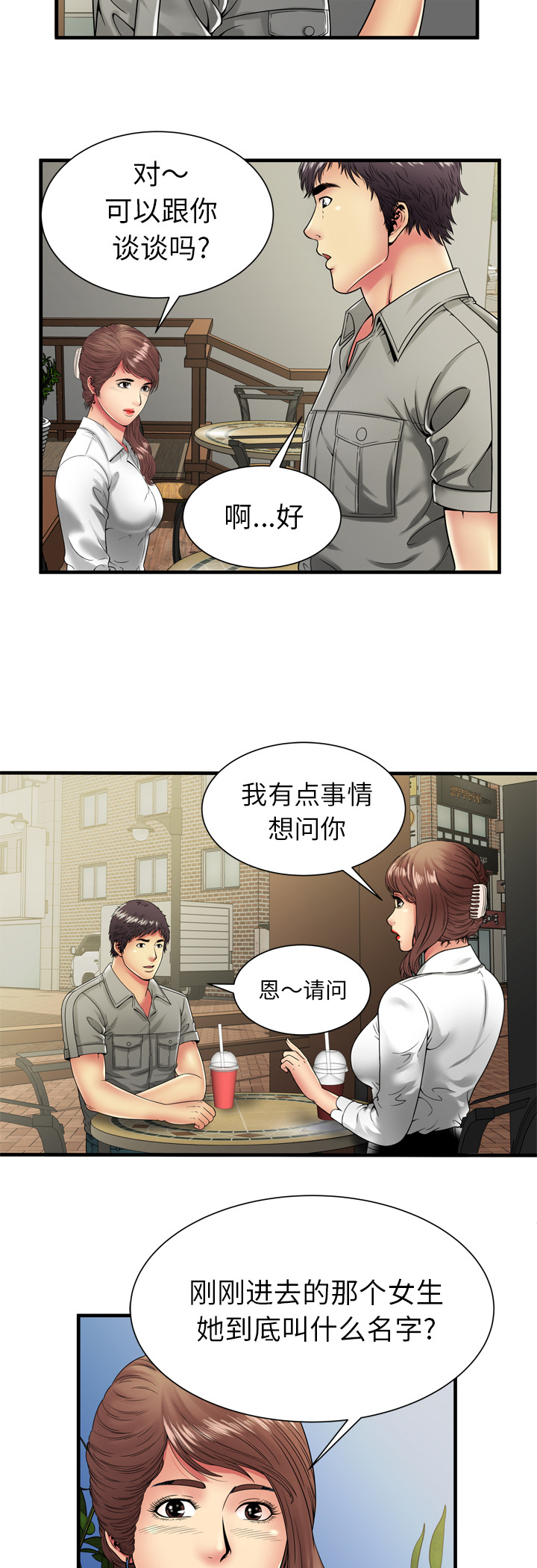闺蜜的陷阱漫画,第51章：该怎么办2图
