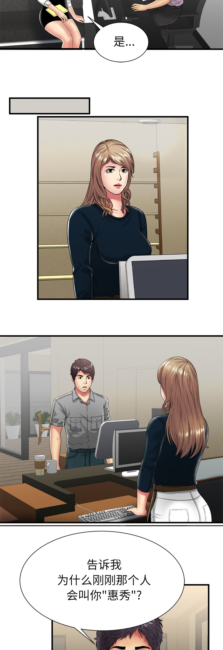 闺蜜的陷阱漫画,第51章：该怎么办3图