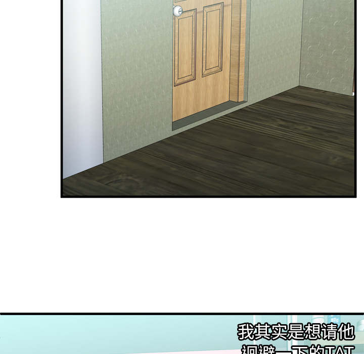 闺蜜的陷阱漫画,第71章：偷窥3图