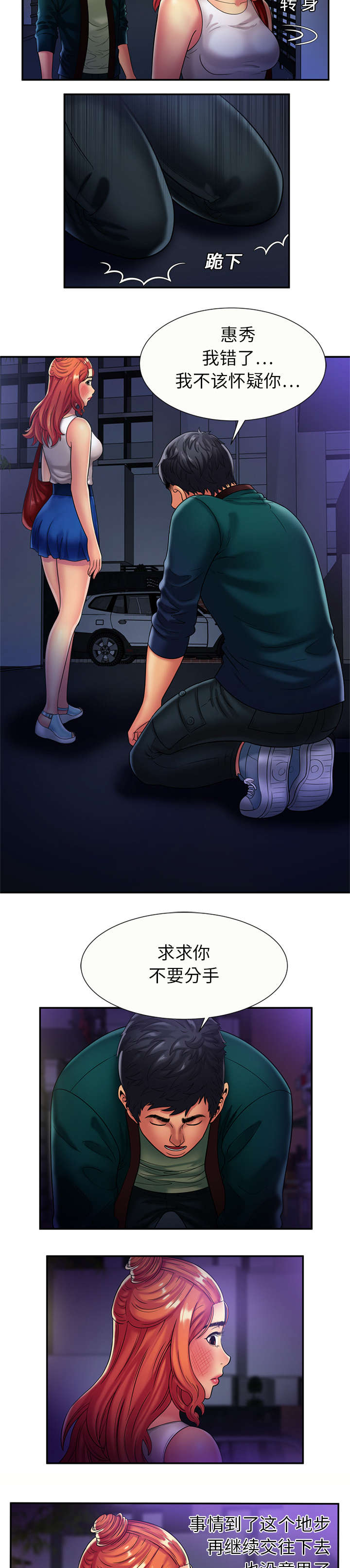 闺蜜的陷阱漫画,第23章：父爱3图