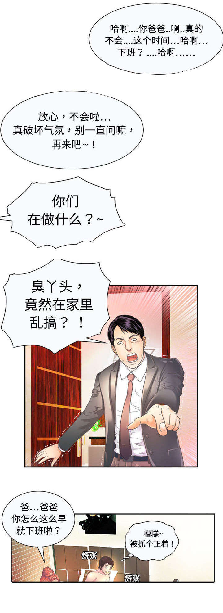 闺蜜的陷阱漫画,第1章：雅妍2图