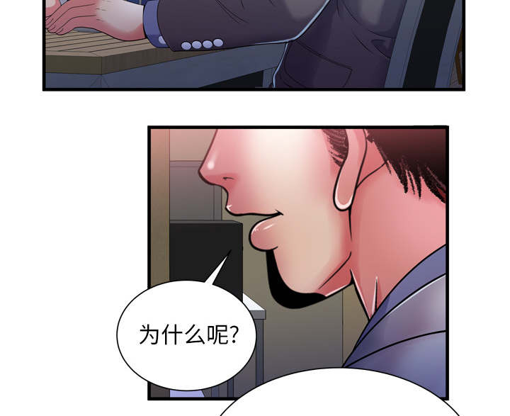 闺蜜的陷阱漫画,第69章：交谈5图