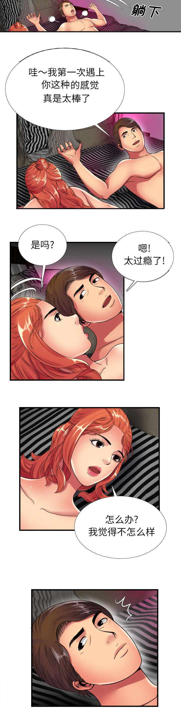 闺蜜的陷阱漫画,第54章：追问3图