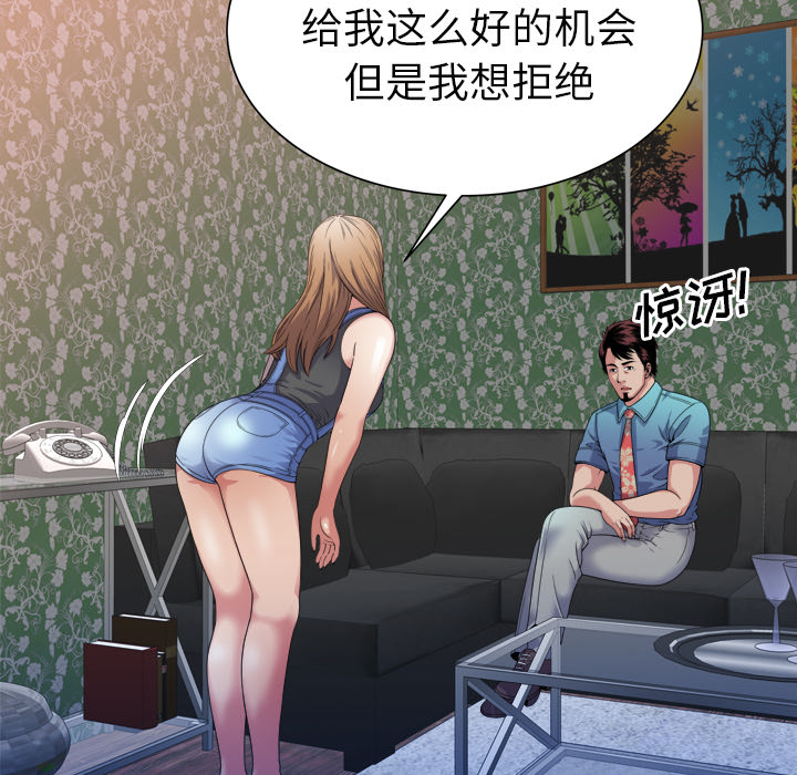 闺蜜的陷阱漫画,第58章：舅舅4图