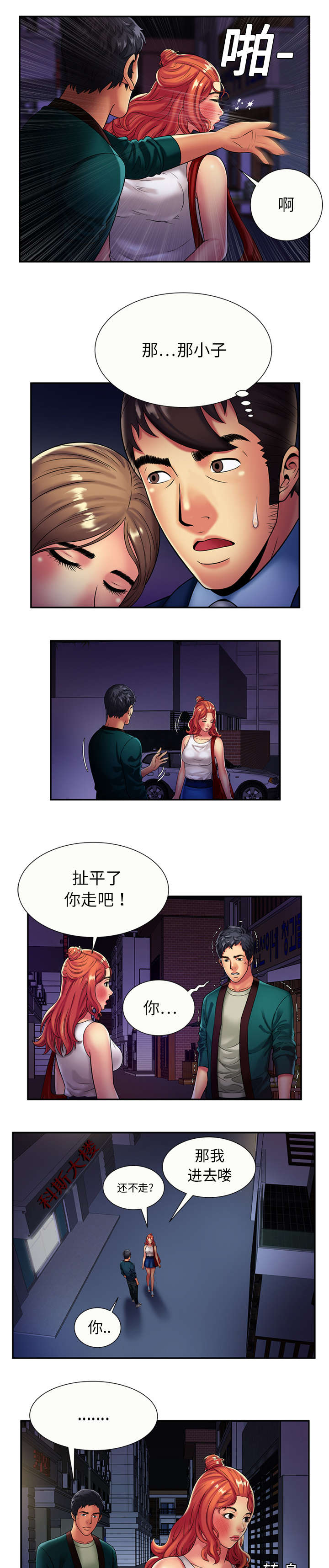 闺蜜的陷阱漫画,第23章：父爱2图
