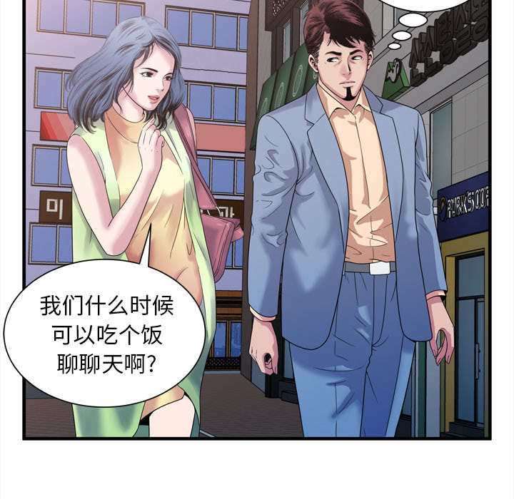 闺蜜的陷阱漫画,第61章：确认工作5图