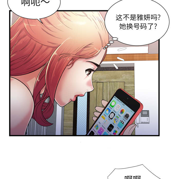 闺蜜的陷阱漫画,第74章：想她4图