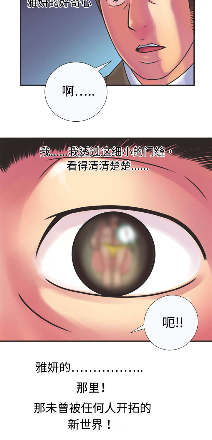 闺蜜的陷阱漫画,第12章：发泄3图