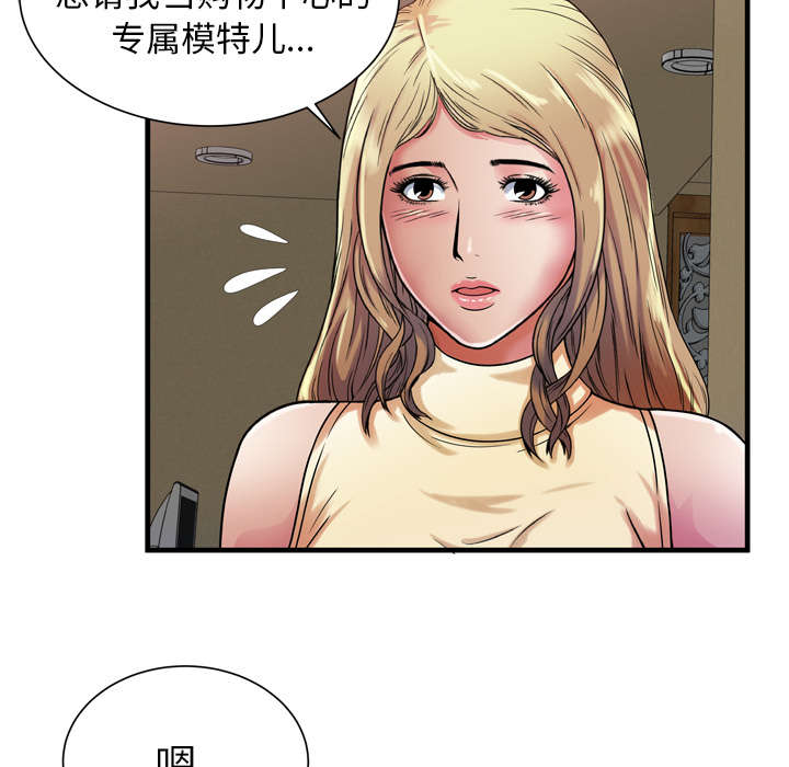 闺蜜的陷阱漫画,第59章：提案4图