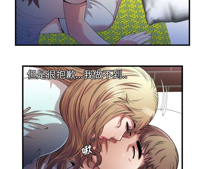 闺蜜的陷阱漫画,第66章：礼物5图