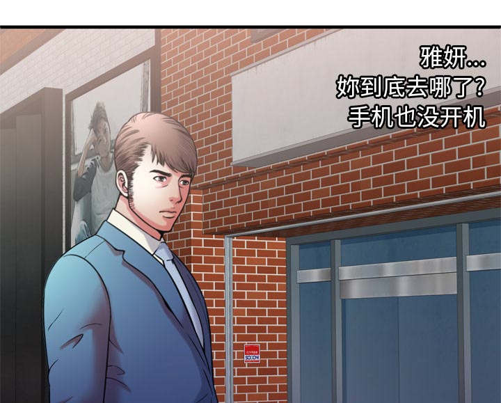 闺蜜的陷阱漫画,第72章：手段2图