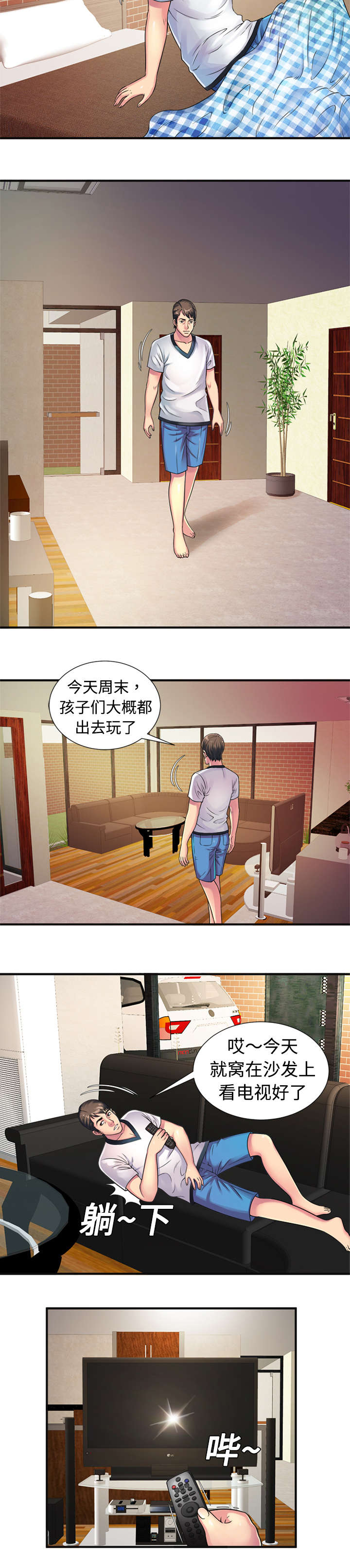 闺蜜的陷阱漫画,第15章：欲望5图