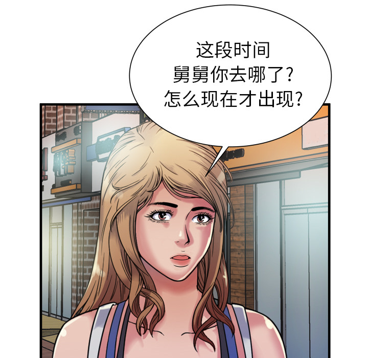 闺蜜的陷阱漫画,第58章：舅舅3图