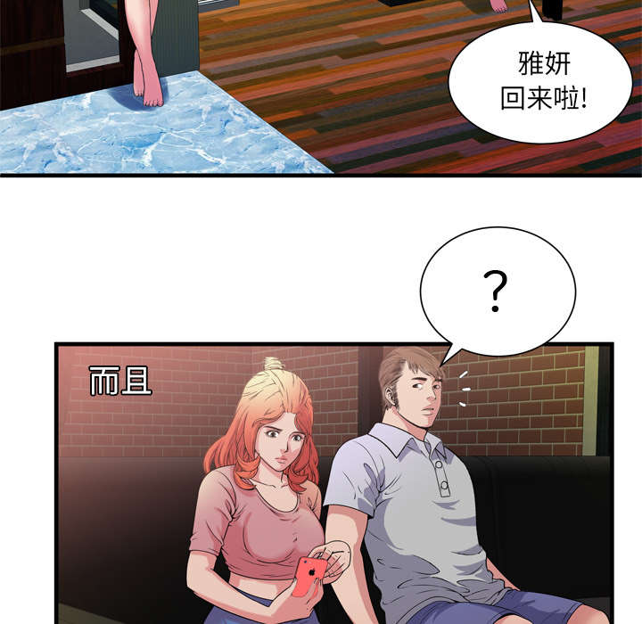 闺蜜的陷阱漫画,第65章：名人和嫉妒2图