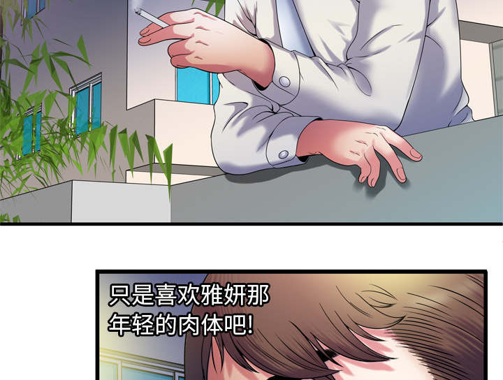 闺蜜的话下载mp3漫画,第69章：交谈5图