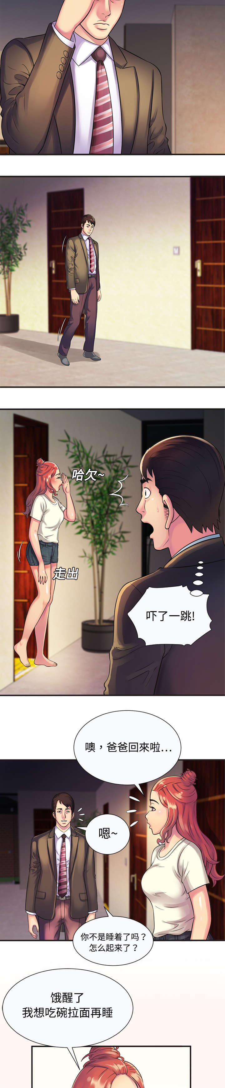 闺蜜的陷阱漫画,第14章：心动5图