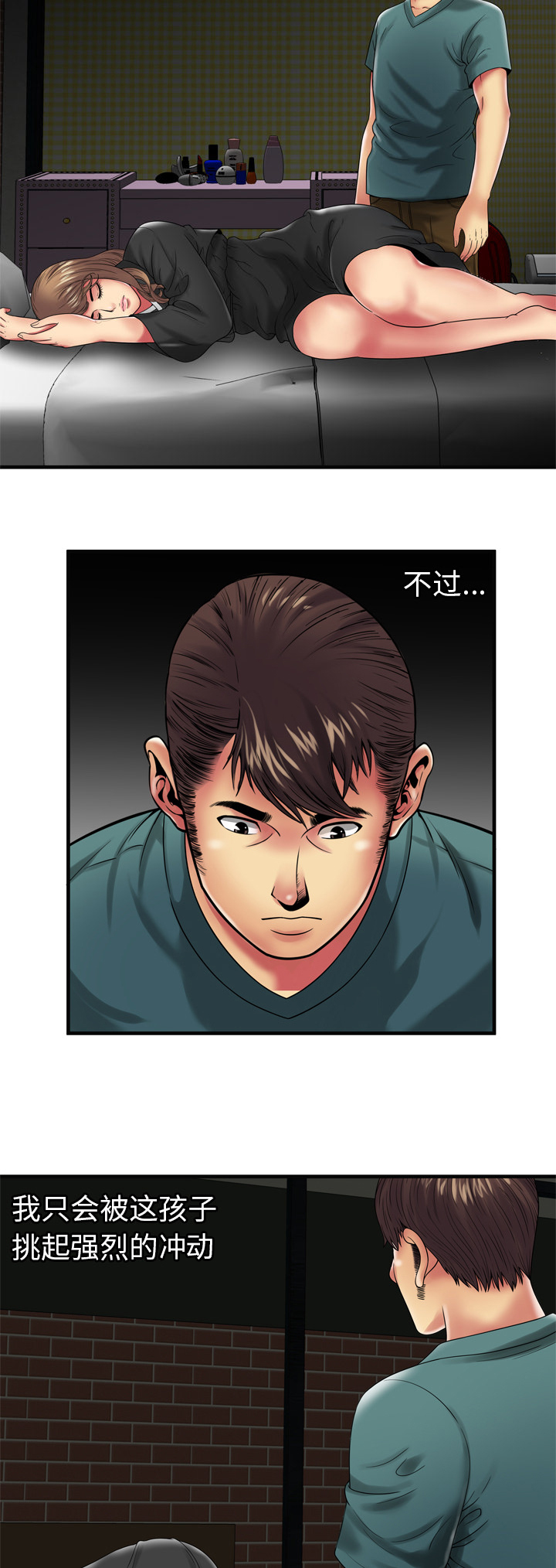 闺蜜的陷阱漫画,第49章：回家3图