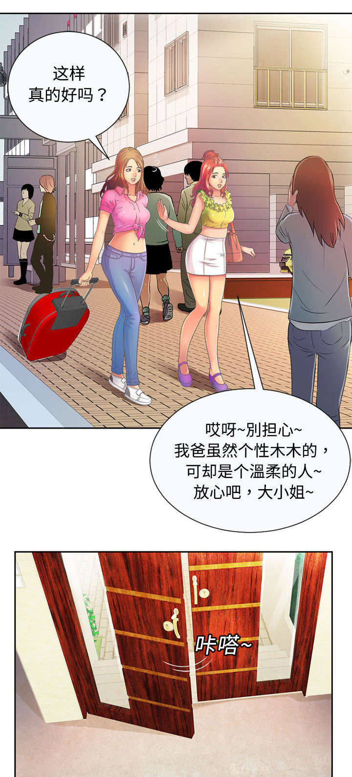 闺蜜的陷阱漫画,第3章：入住1图