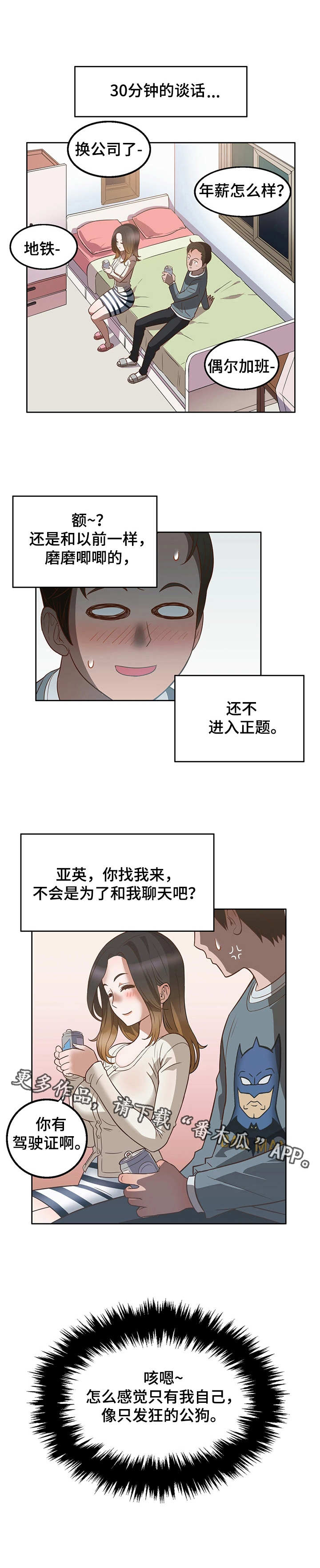 技师论文查重率多少合格漫画,第15章：前女友1图