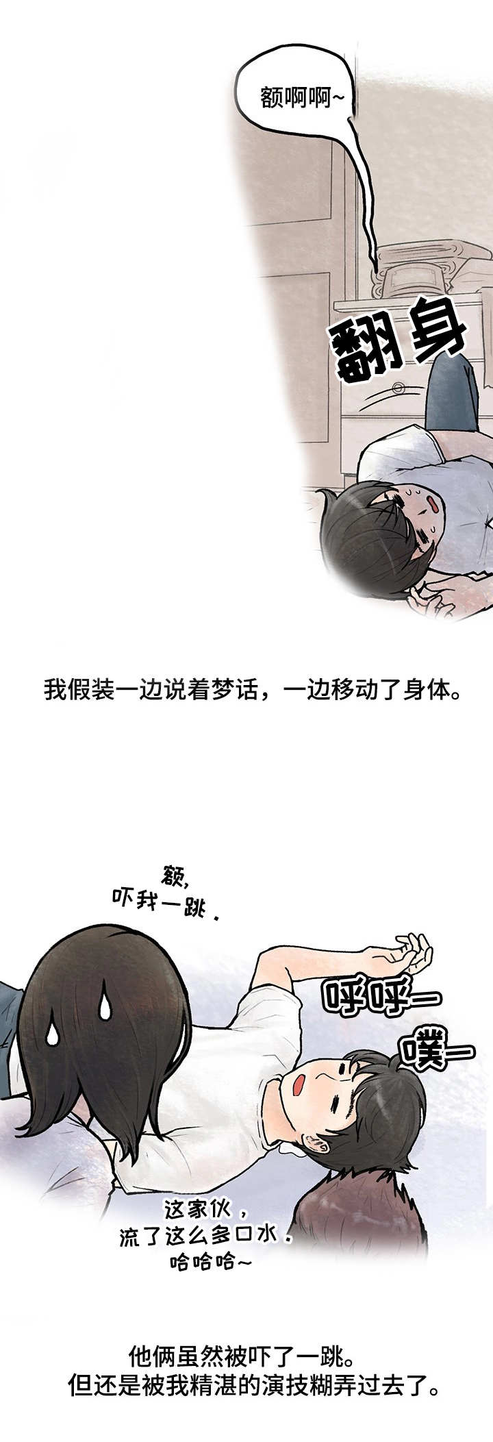 费氏悲歌:费家美人和老肥丑记事录漫画,第1章：女汉子1图
