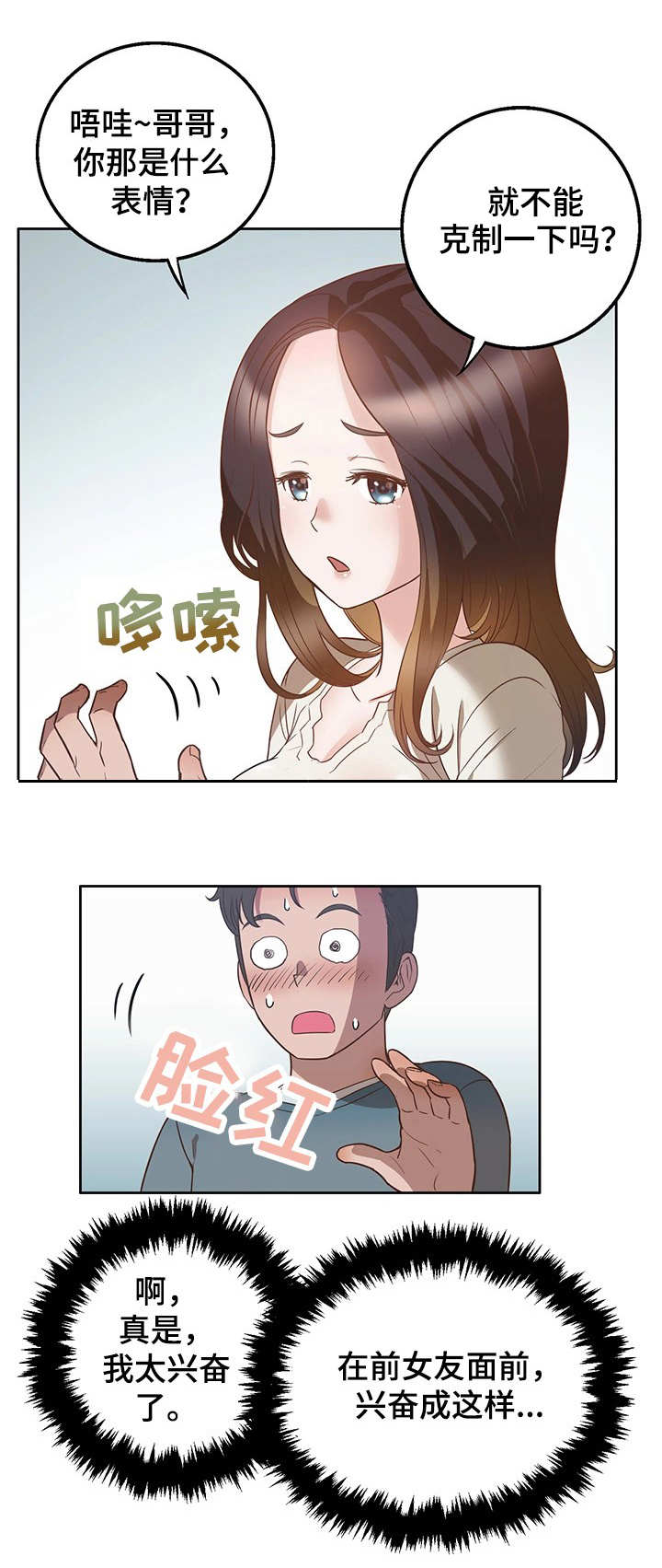 记事录漫画,第17章：乐趣4图