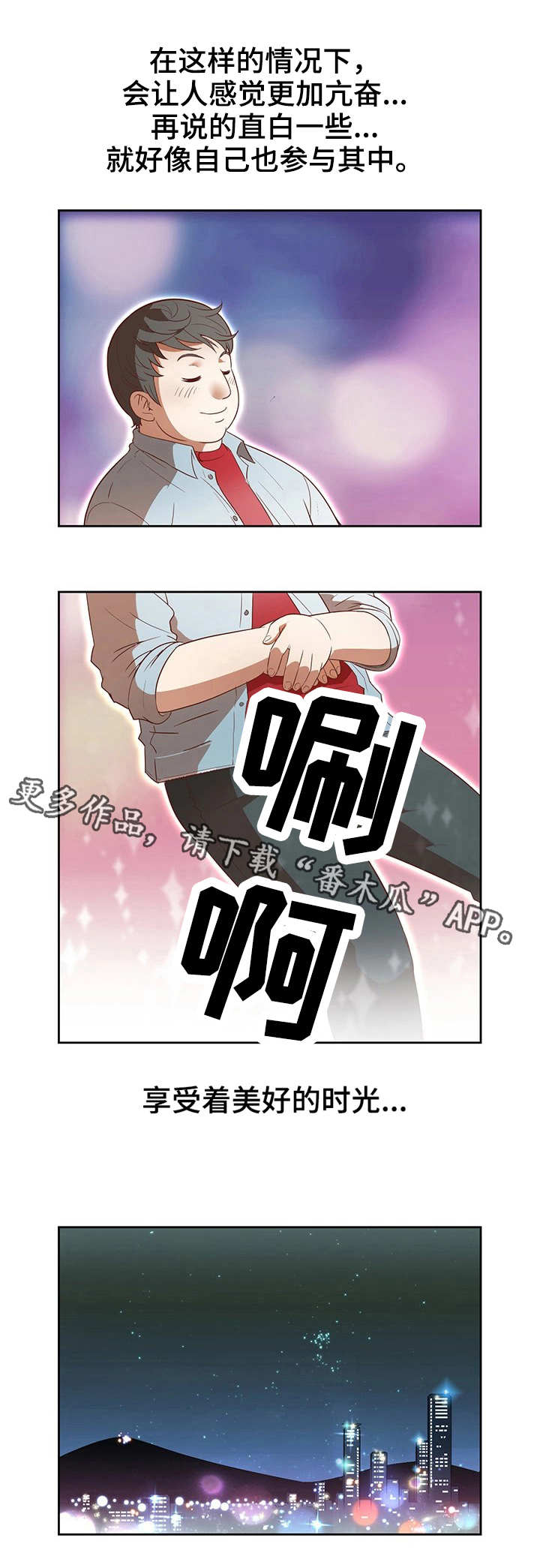 记事录漫画,第24章：美好时光5图