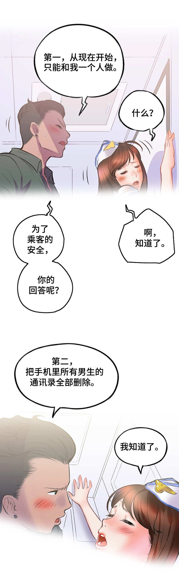记事录漫画,第10章：服务5图