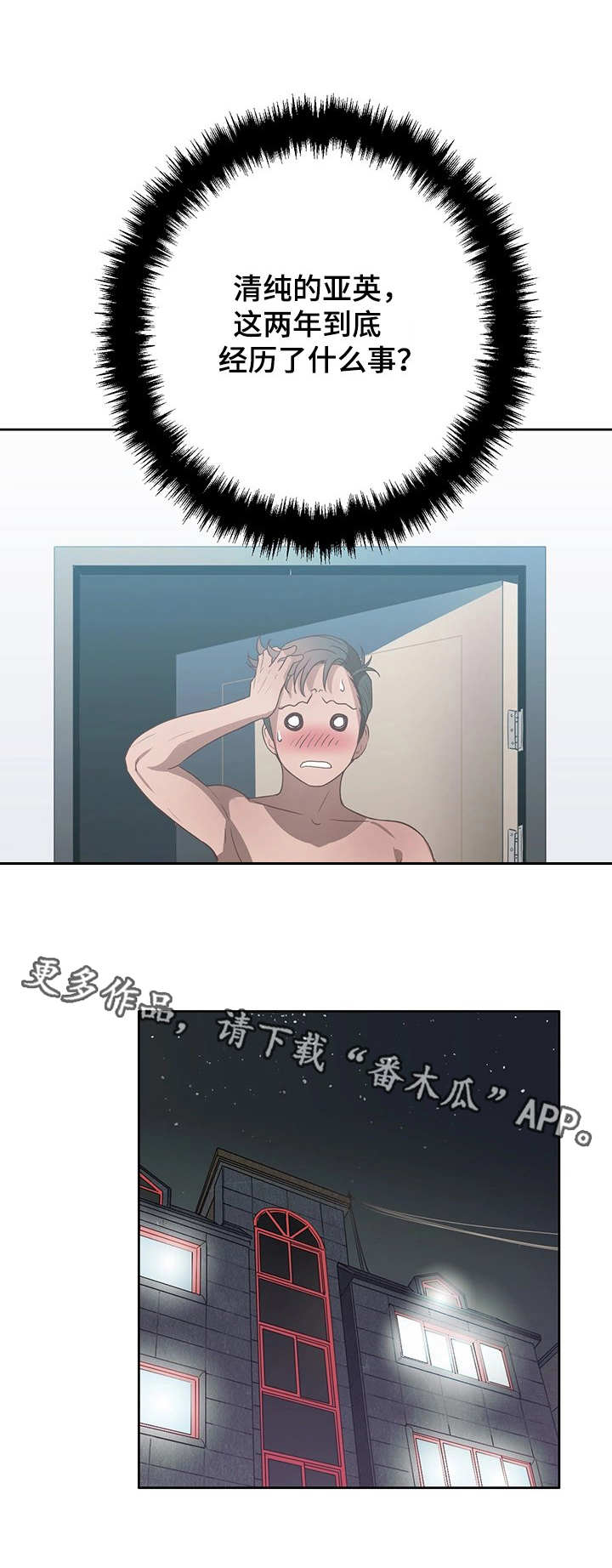 记事录漫画,第20章：变化4图