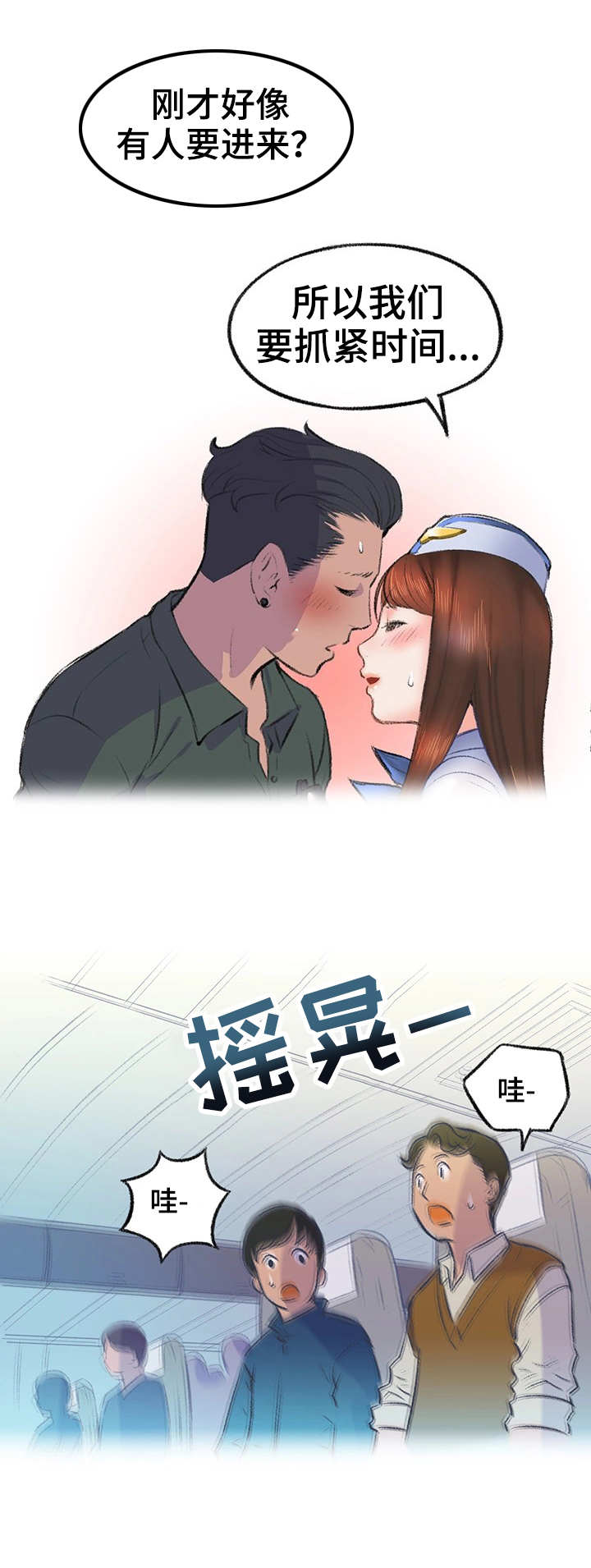 记事录漫画,第10章：服务3图