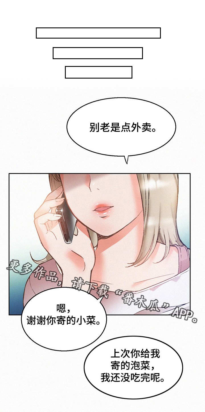 记事录漫画,第11章：好男人1图