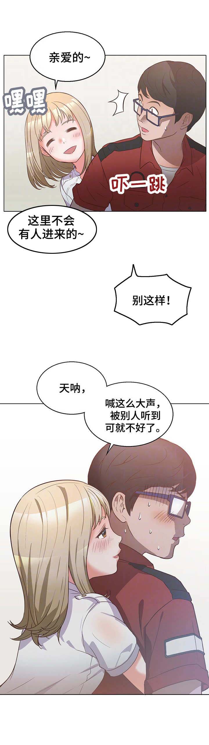 记事录漫画,第13章：负责4图