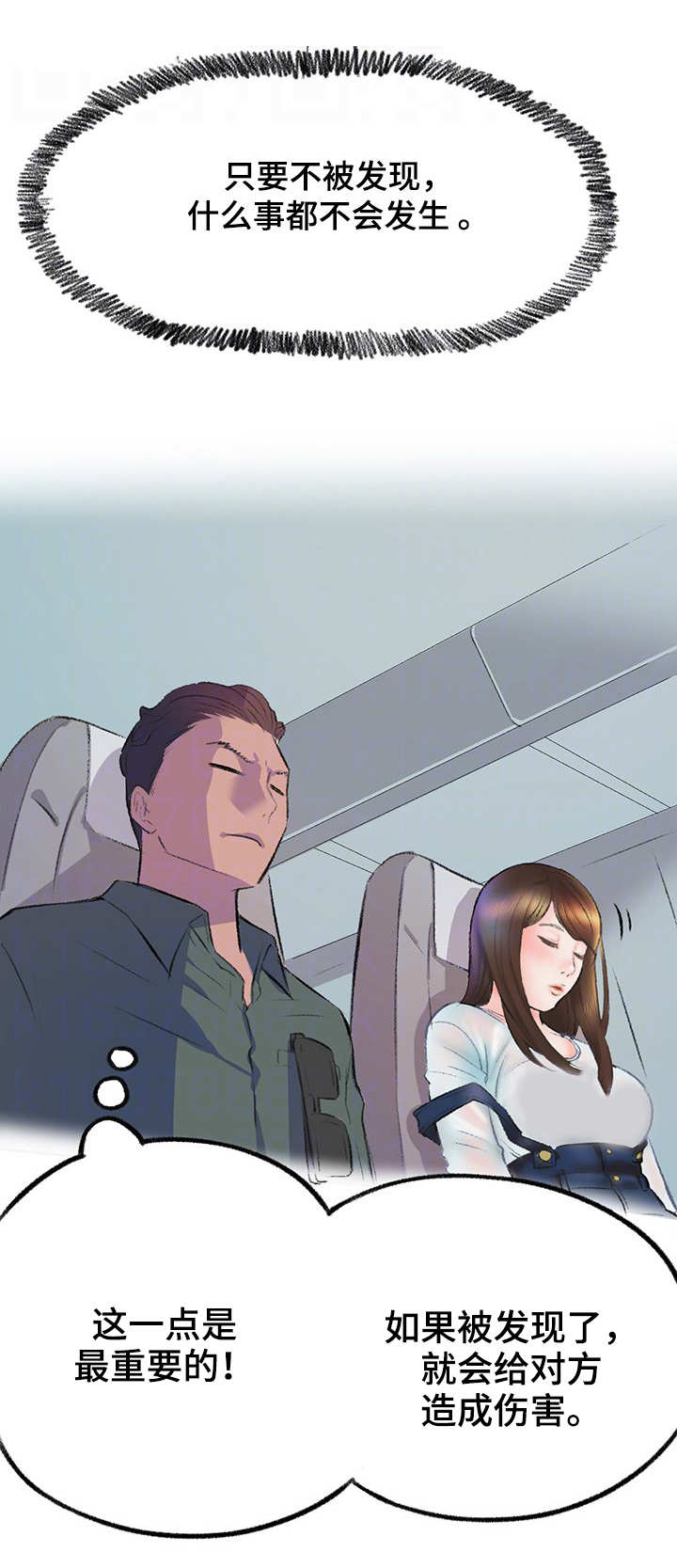 记事录漫画,第8章：空姐3图