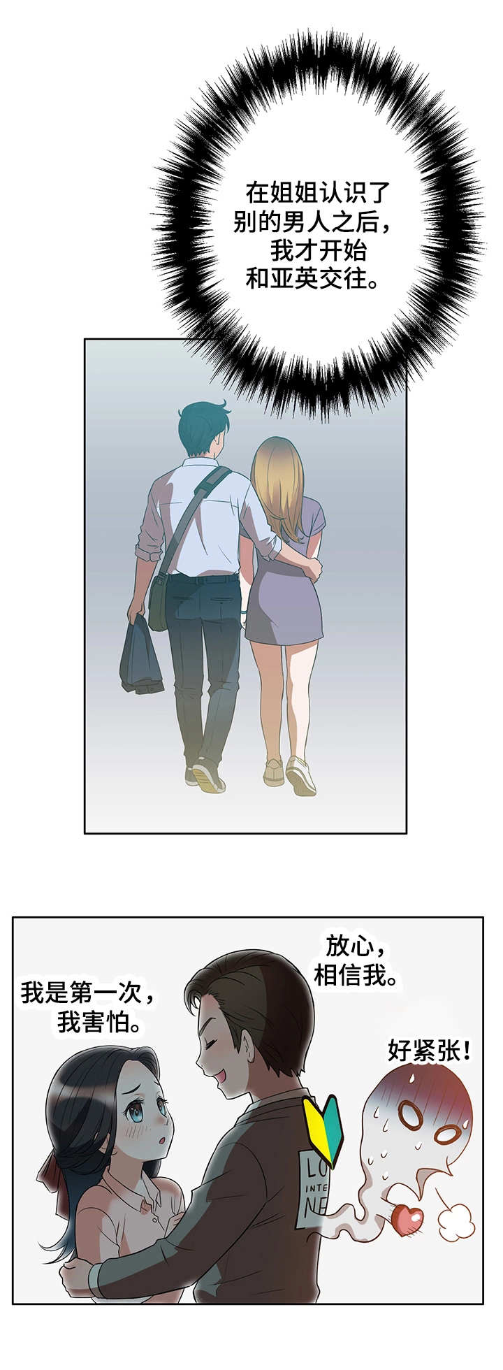 记事录漫画,第19章：吃了我3图