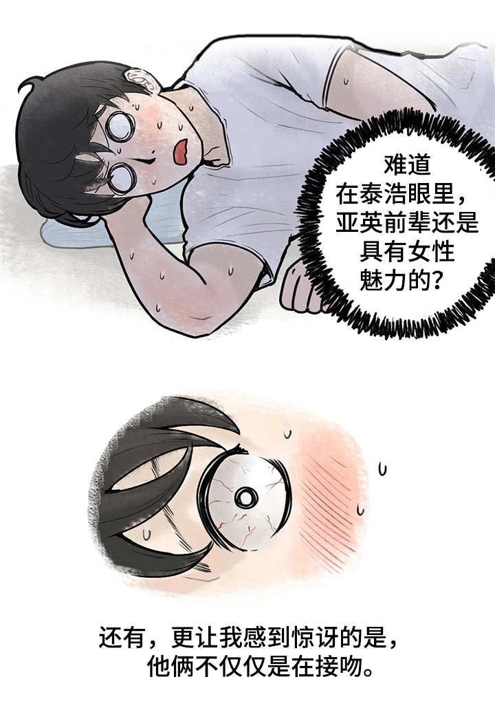 记事录漫画,第1章：女汉子5图