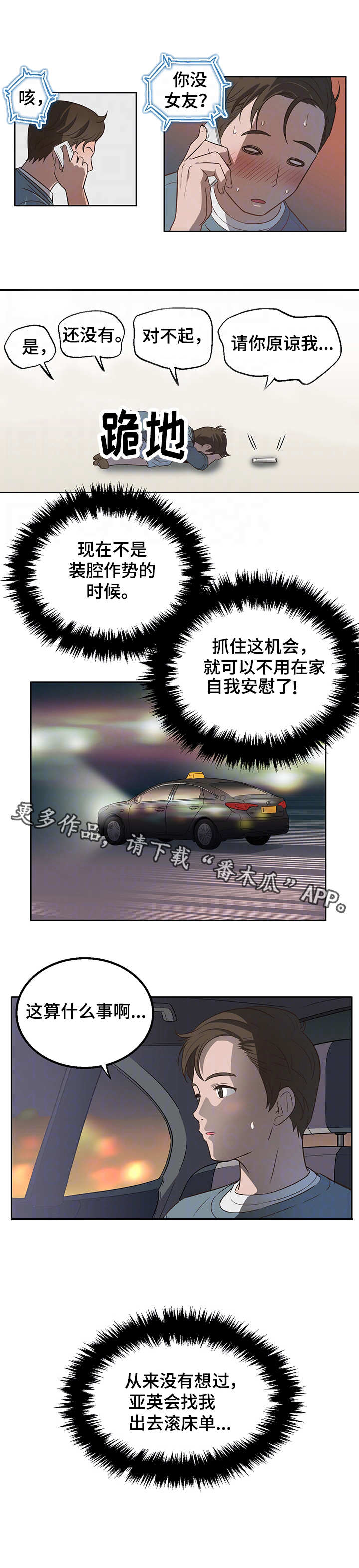 记事录漫画,第15章：前女友2图