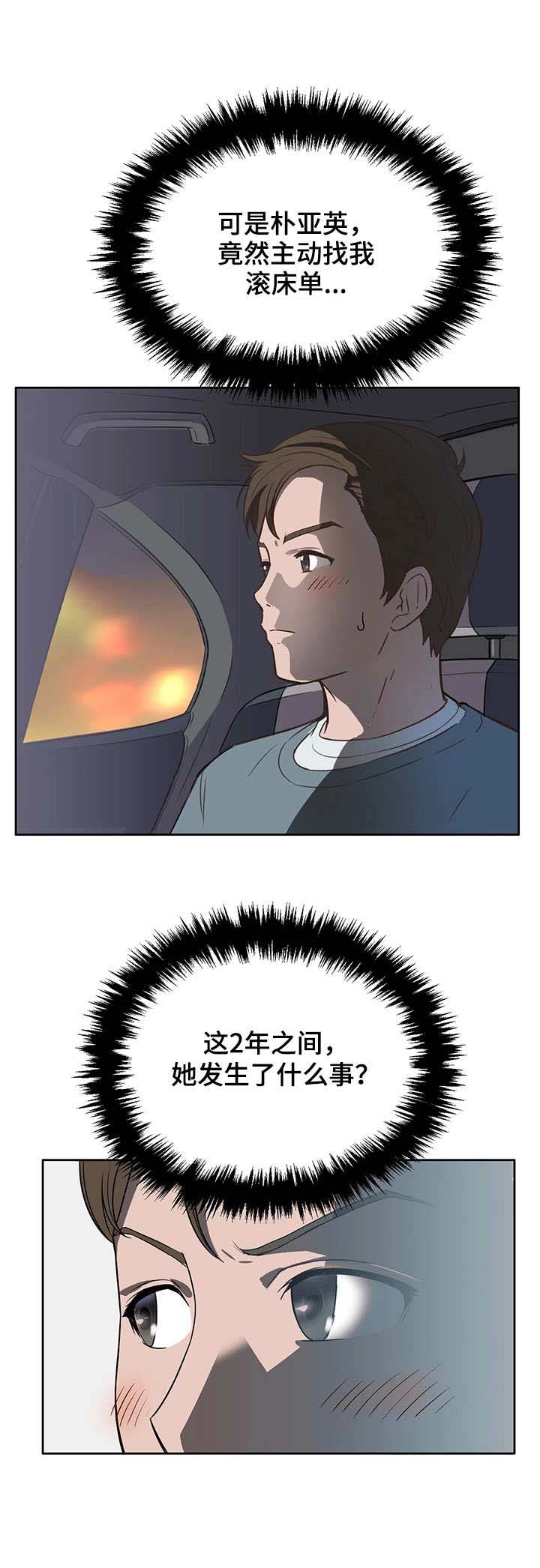 记事录漫画,第15章：前女友5图