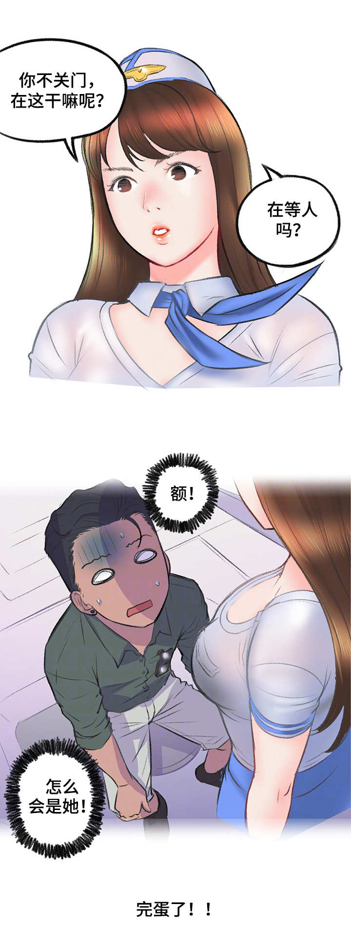 记事录漫画,第9章：打平了2图