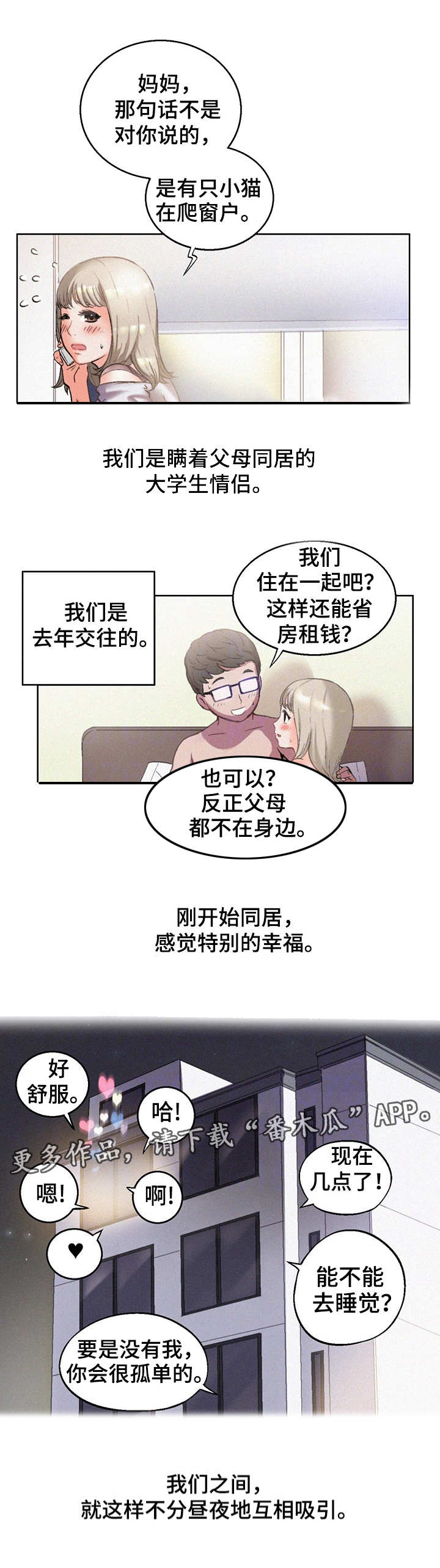 记事录漫画,第11章：好男人3图
