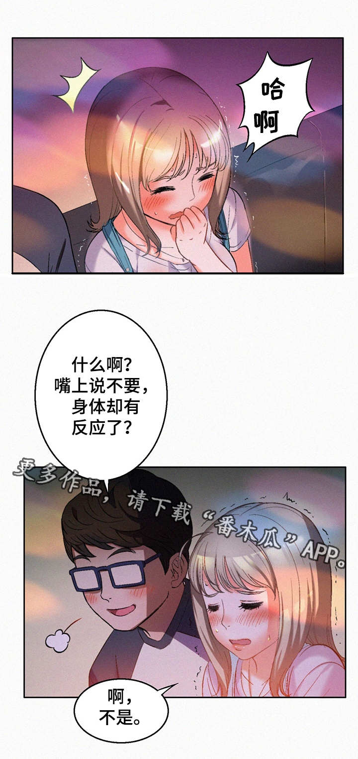 记事录漫画,第12章：轮到我了2图