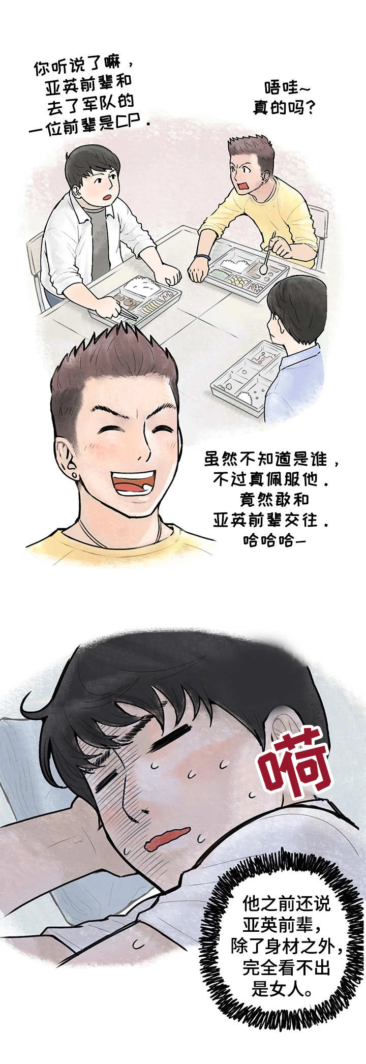 记事录漫画,第1章：女汉子4图