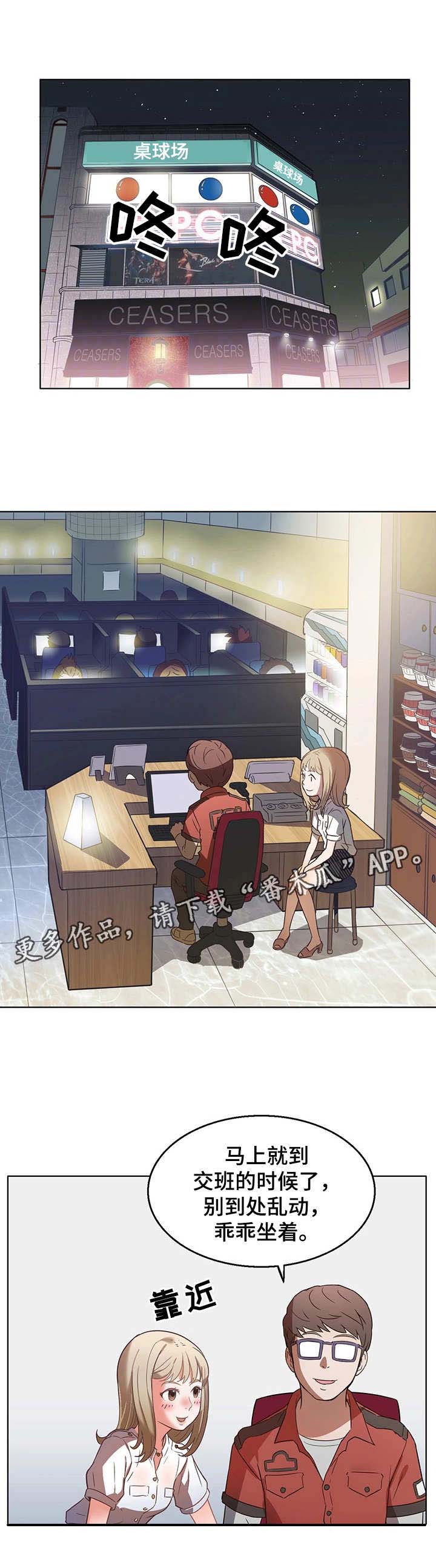 记事录漫画,第13章：负责1图