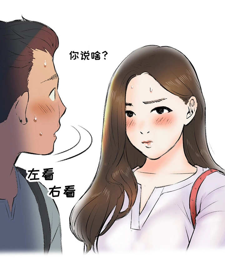 记事录漫画,第4章：奇怪的表情5图